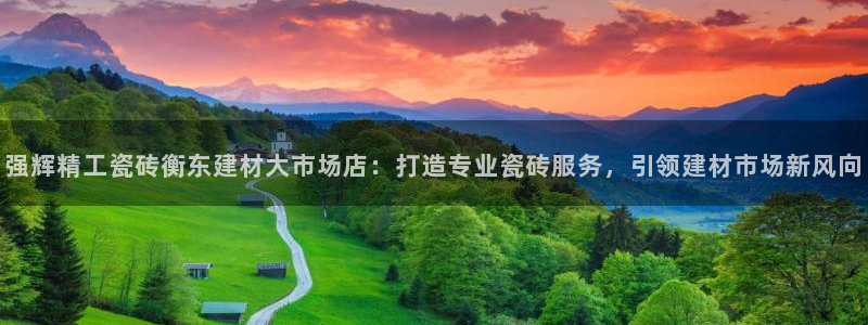 杏鑫平台招商怎么样可靠吗