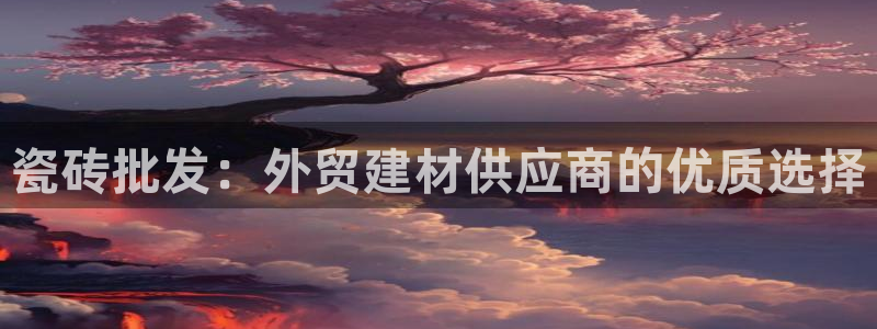 杏鑫娱乐-官方网站