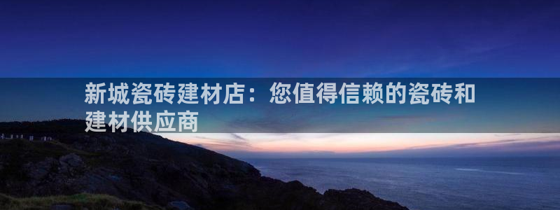 杏鑫平台野马联盟